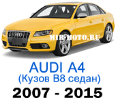 Чехлы на Ауди А4 (B8) седан 2007-2015 год