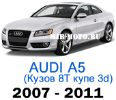 Чехлы на Ауди А5 (8Т) купе 3D 2007-2011 год