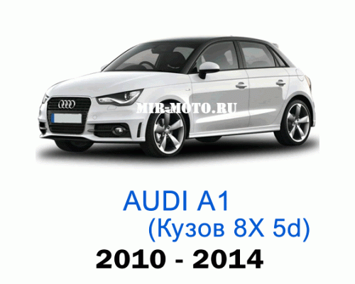 Чехлы на Ауди А1 (8Х) хэтчбек 5D 2010-2014 год