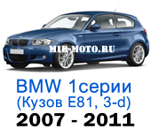 Чехлы BMW 1 серии Е-81 2007-2011 хэтчбек 3-дверный