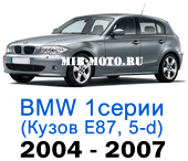 Чехлы BMW 1 серии Е-87 2004-2007 хэтчбек 5-дверный