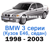 Чехлы BMW 3 серии E-46 1998-2003 седан