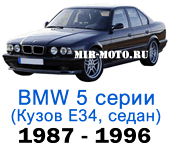 Чехлы BMW 5 серии E-34 1987-1996 седан