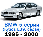 Чехлы BMW 5 серии E-39 1995-2000 седан