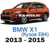 Чехлы BMW X1 E84 рестайлинг с 2013-2015 год