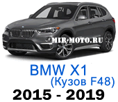 Чехлы BMW X1 F48 с 2015-2019 год