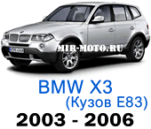 Чехлы BMW X3 E83 с 2003-2006 год