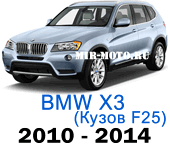 Чехлы BMW X3 F25 с 2010-2014 год