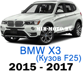 Чехлы BMW X3 F25 с 2015-2017 год