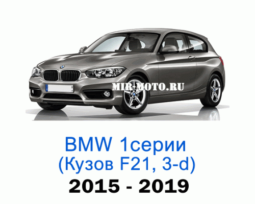 Чехлы на BMW 1 серии F-21 рестайлинг хэтчбек 3-дверный 2015-2019 год