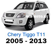 Чехлы Тигго Т11 2005-2013 год