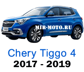 Чехлы Чери Тигго 4 2017-2019 год