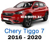 Чехлы Тигго 7 2016-2020 год