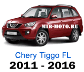 Чехлы Тигго FL 2011-2016 год