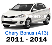 Чехлы Бонус (A13) 2011-2014 год