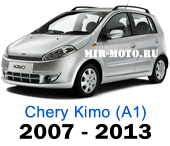 Чехлы Кимо (А1) 2007-2013 год