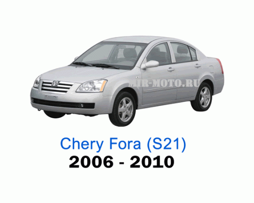 Чехлы на Чери Фора (А21) с 2006-2011 год