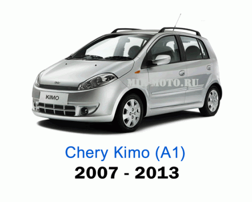 Чехлы на Чери Кимо (А1) с 2007-2013 год