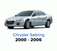 Чехлы на Крайслер Себринг с 2000-2006 год
