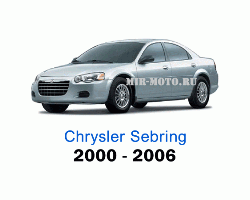 Чехлы на Крайслер Себринг с 2000-2006 год