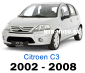 Чехлы на Ситроен С3 2002-2008 год