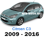 Чехлы на Ситроен С3 2009-2016 год