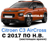Чехлы на Ситроен С3 AirCross с 2017 по н.в.