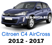 Чехлы на Ситроен С4 AirCross с 2012-2017 год