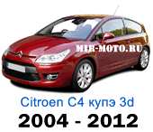 Чехлы на Ситроен С4 2004-2012 хэтчбек 3 дверный