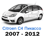 Чехлы на Ситроен С4 Пикассо 2007-2012 год