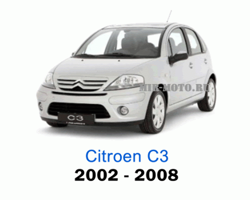 Чехлы на Ситроен С3 2002-2008 год