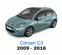 Чехлы на Ситроен С3 2009-2016 год