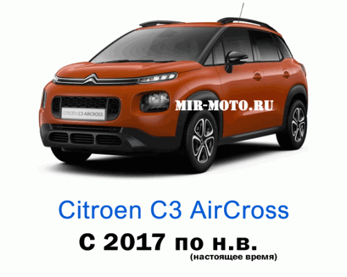 Чехлы на Ситроен C3 AirCross с 2017 года