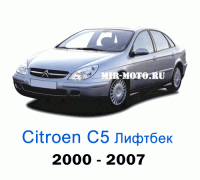 Чехлы на Ситроен С5 лифтбек с 2000-2007 год