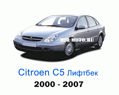 Чехлы на Ситроен С5 лифтбек с 2000-2007 год
