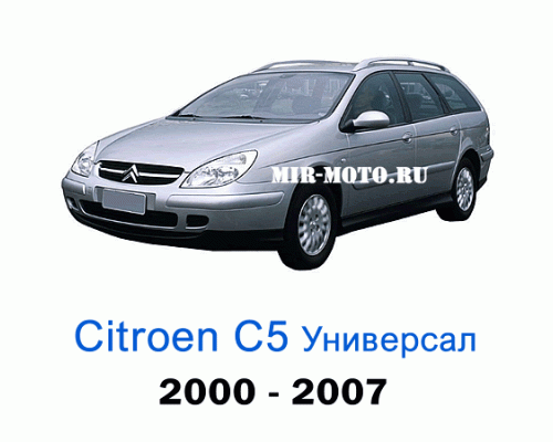 Чехлы на Ситроен С5 универсал с 2000-2007 год