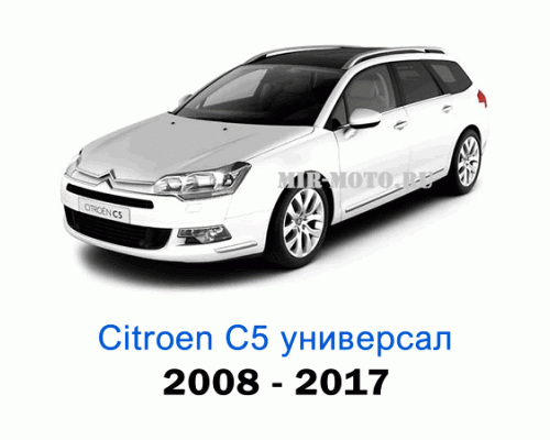 Чехлы на Ситроен С5 универсал с 2008-2017 год