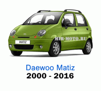 Чехлы на Дэу Матиз 2000-2016 год