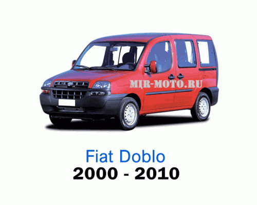 Чехлы на Фиат Добло с 2000-2010 год