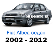 Чехлы Альбеа 2002-2012 год