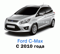Чехлы на Форд C-Max с 2010 года