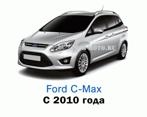 Чехлы на Форд C-Max с 2010 года