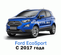 Чехлы на Форд ЭкоСпорт с 2017 года