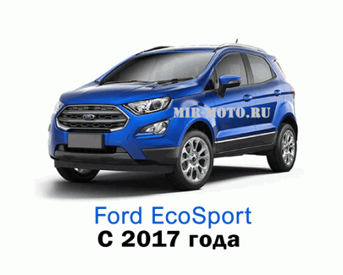 Чехлы на Форд ЭкоСпорт с 2017 года