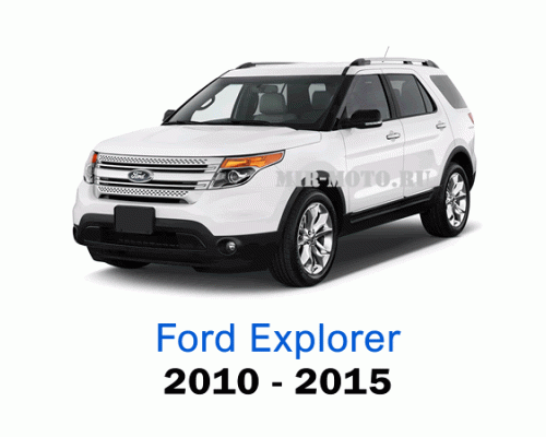 Чехлы на Форд Эксплорер с 2010-2015 год
