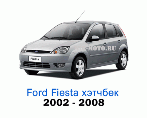 Чехлы на Форд Фиеста хэтчбек с 2002-2008 год