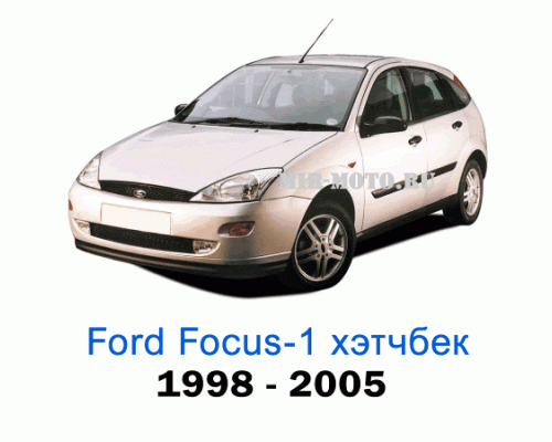 Чехлы на Форд Фокус 1 хэтчбек с 1998-2005 год