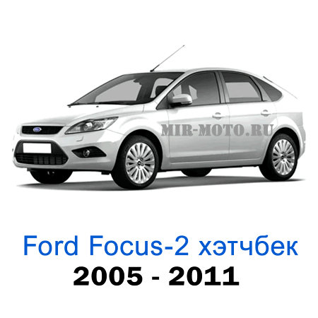 Чехлы на Форд Фокус 2 хэтчбек с 2005-2011 год экокожа