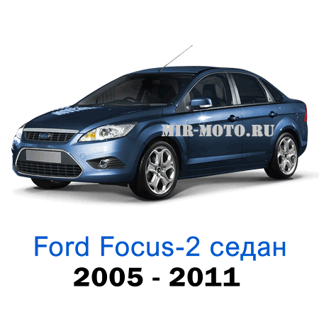 Чехлы на Форд Фокус 2 седан с 2005-2011 год экокожа