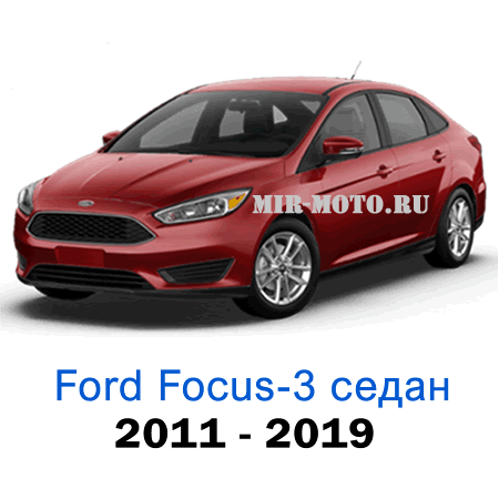 Чехлы на Форд Фокус 3 седан с 2011-2019 год экокожа